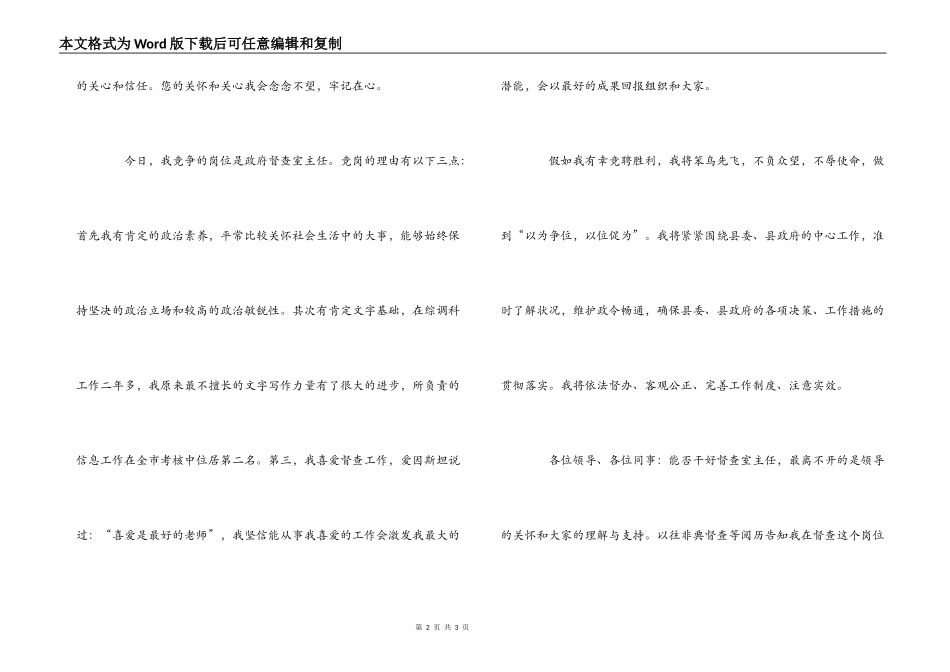 政府办公室督查室主任竞聘演讲稿_第2页