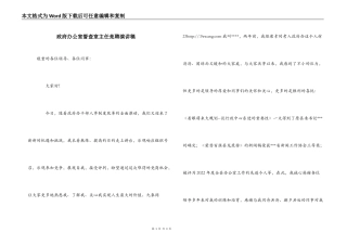 政府办公室督查室主任竞聘演讲稿