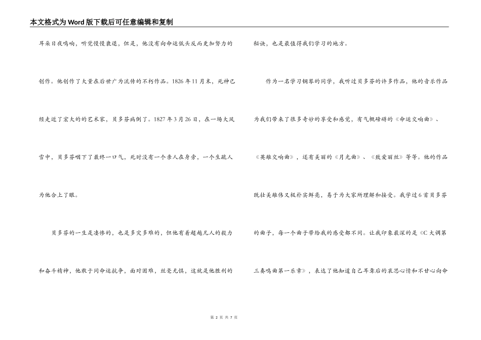 贝多芬传读后感_第2页