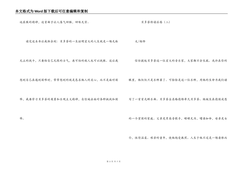 贝多芬传读后感_第3页