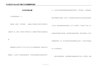 贝多芬传读后感