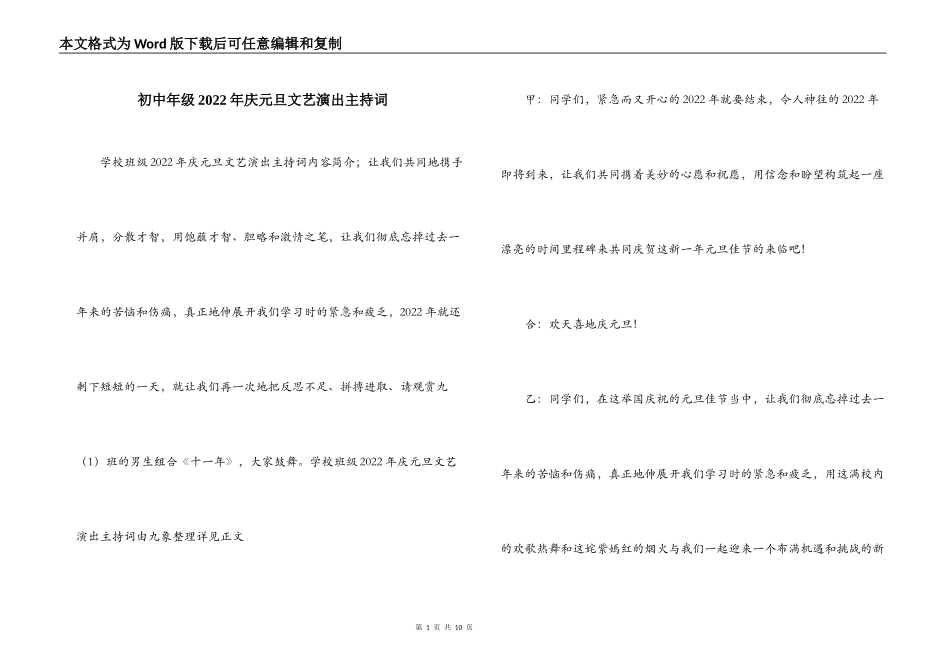 初中年级2022年庆元旦文艺演出主持词_第1页
