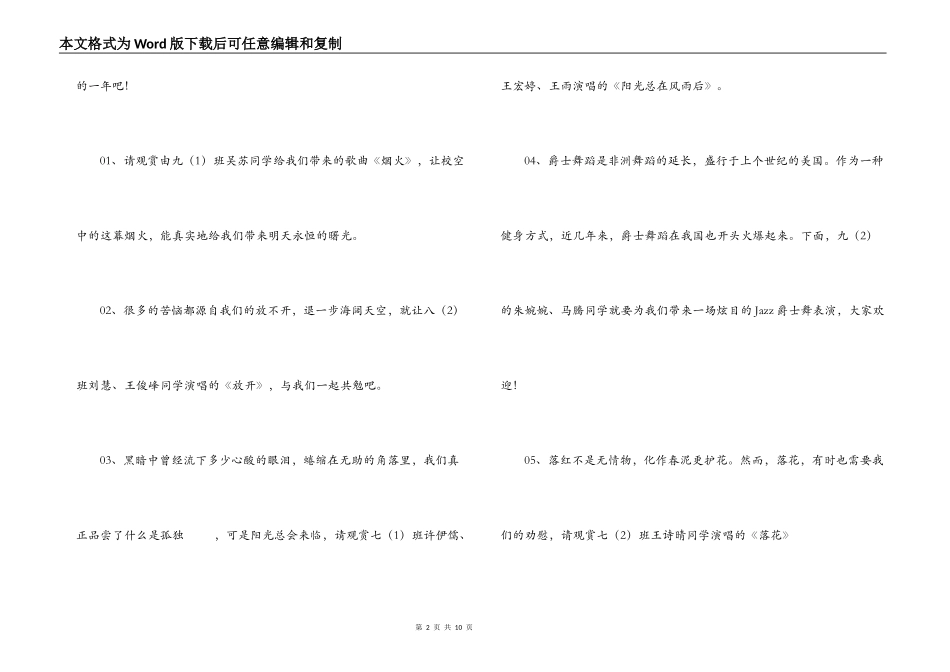 初中年级2022年庆元旦文艺演出主持词_第2页