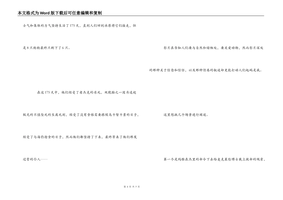 南极大冒险观后感_第3页