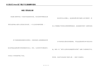 南极大冒险观后感