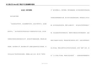 议论文 持守理性