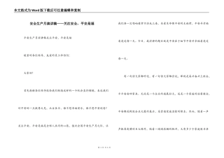 安全生产月演讲稿——关注安全，平安是福