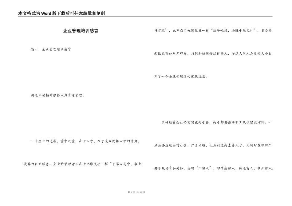 企业管理培训感言_第1页