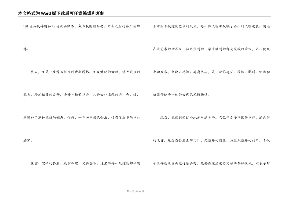 山东岱庙导游词_第3页