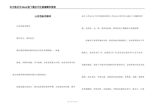 山东岱庙导游词