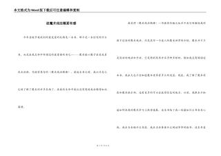 读魔术戏法概要有感