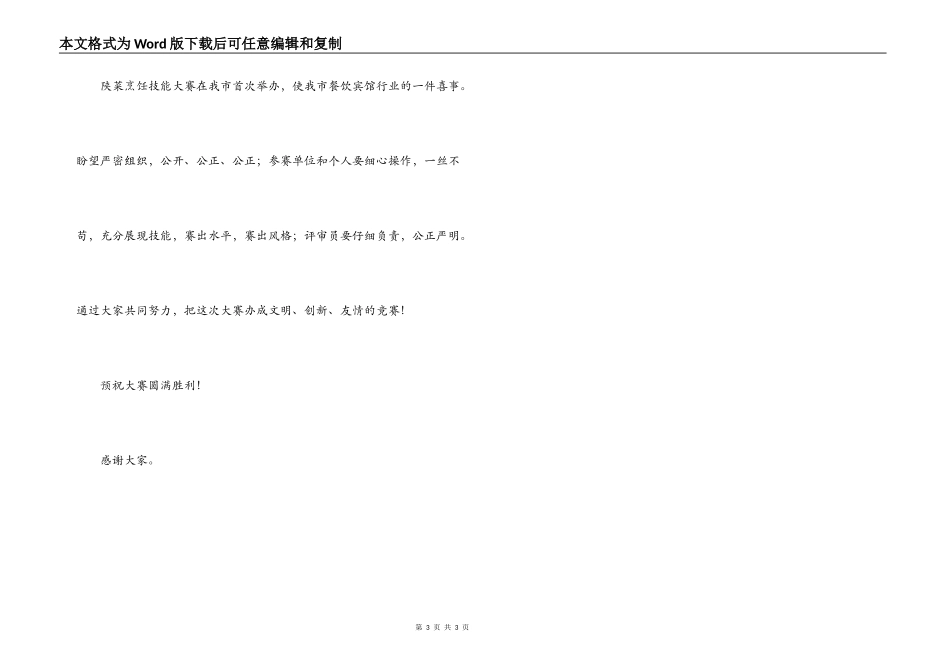 首届陕菜烹饪技能大赛开幕典礼上致辞_第3页