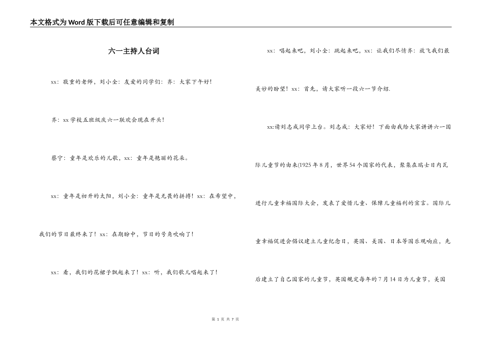 六一主持人台词_第1页