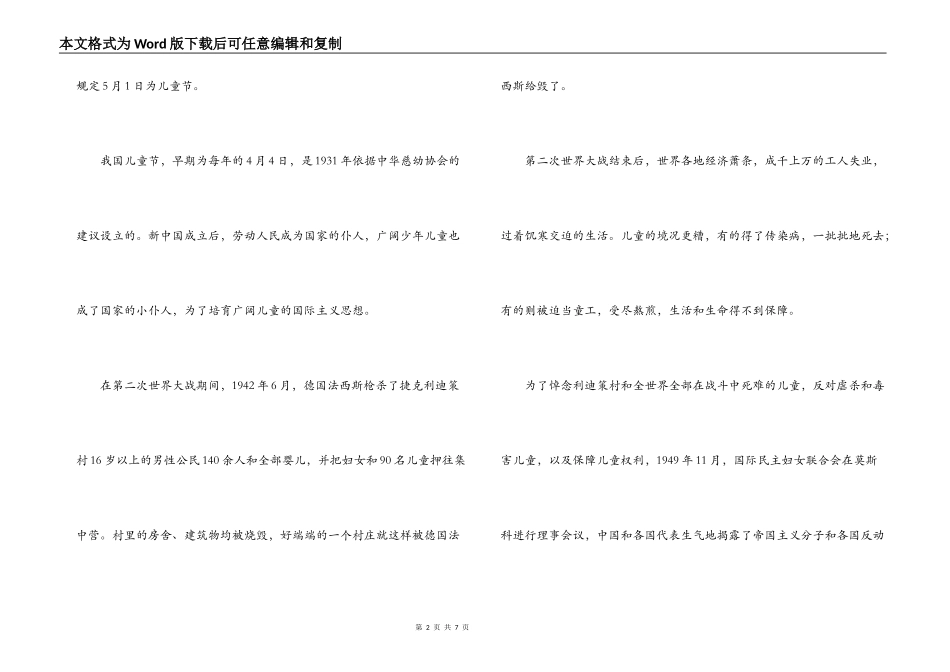 六一主持人台词_第2页