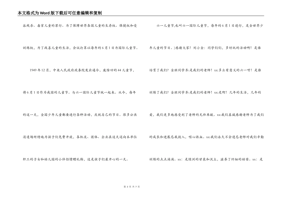 六一主持人台词_第3页