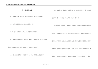 六一主持人台词