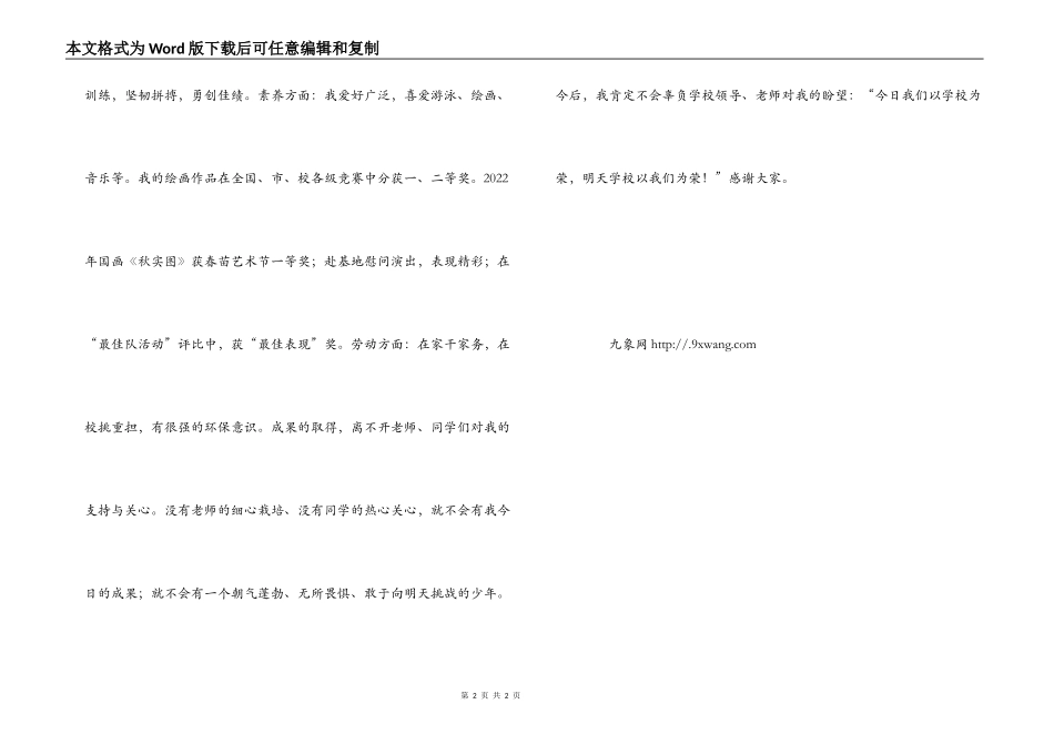 市三好学生竞选演说稿_第2页