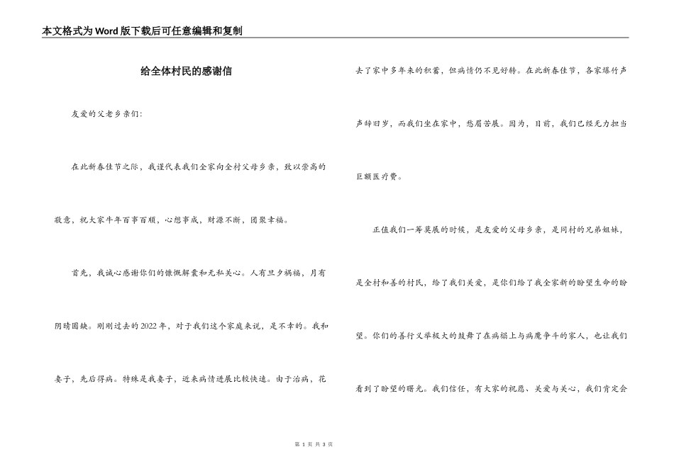 给全体村民的感谢信_第1页