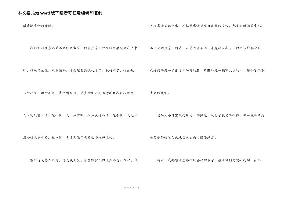 给全体村民的感谢信_第2页