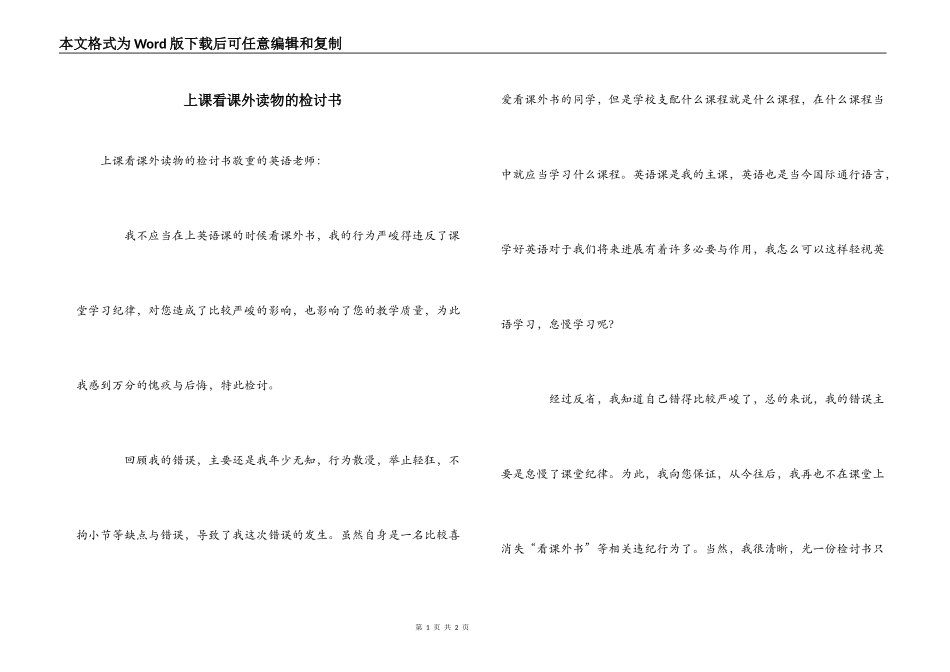 上课看课外读物的检讨书_第1页