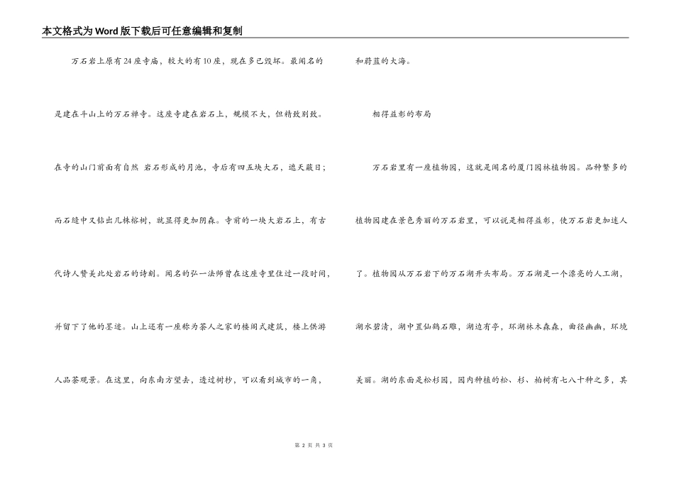 万石岩导游词_第2页