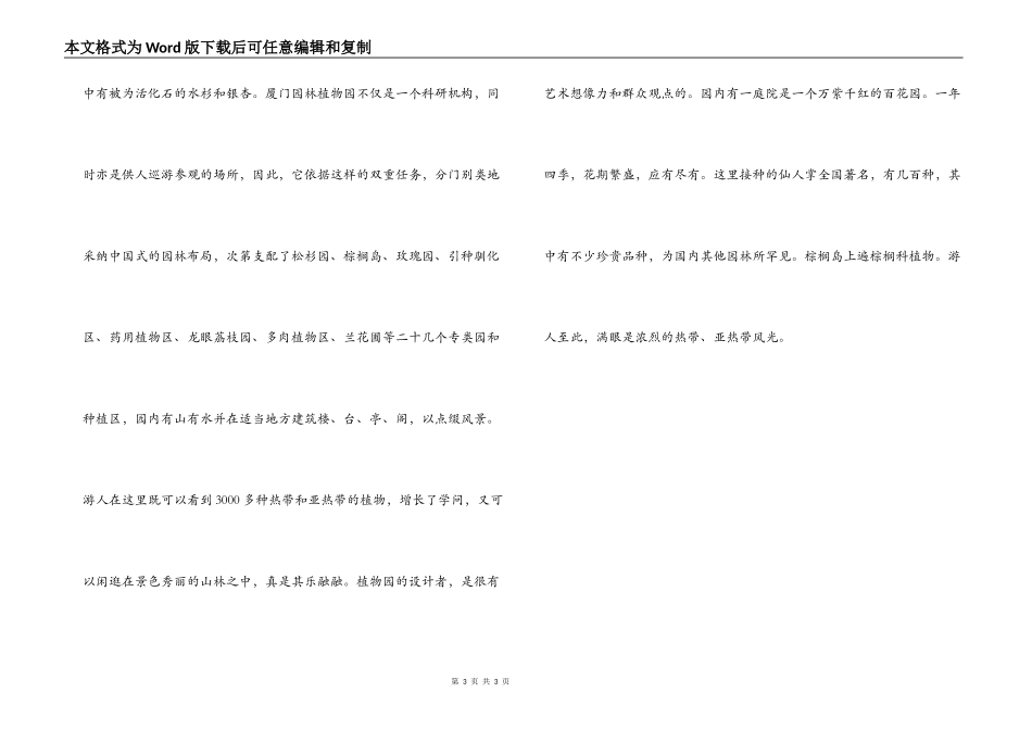 万石岩导游词_第3页