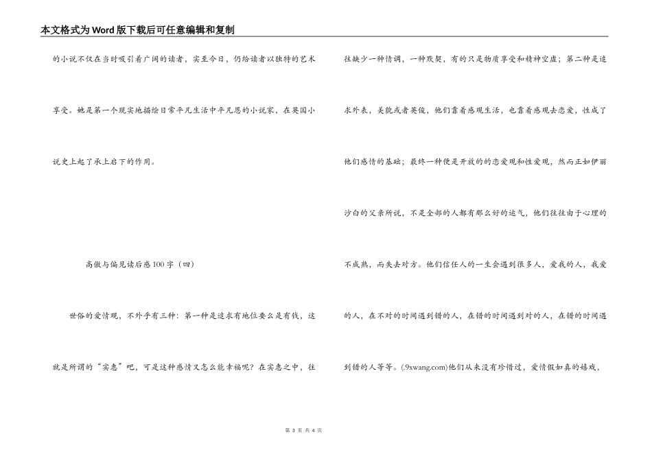 傲慢与偏见读后感100字_第3页