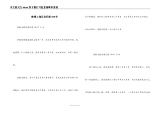 傲慢与偏见读后感100字