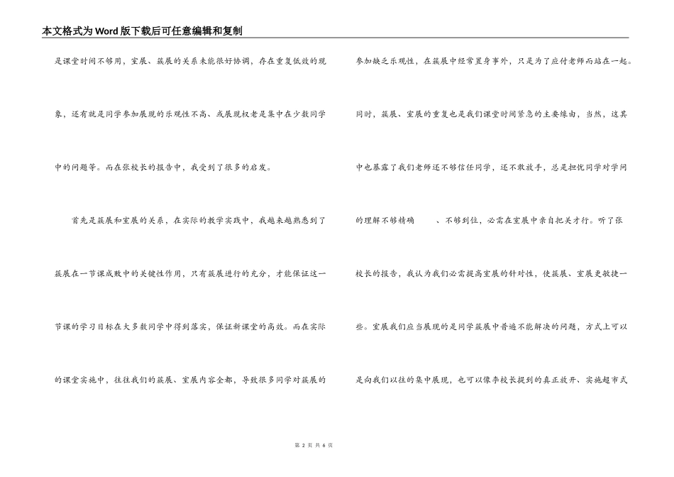 新课程培训心得体会_第2页