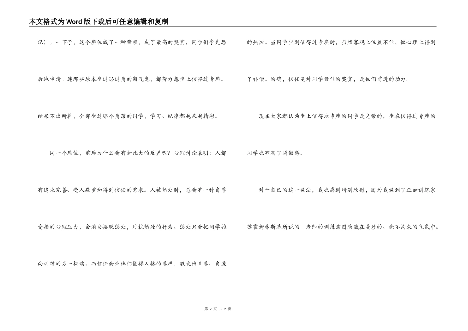经验交流；教室里的最后一张桌子由谁来坐_第2页