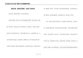 经验交流；教室里的最后一张桌子由谁来坐