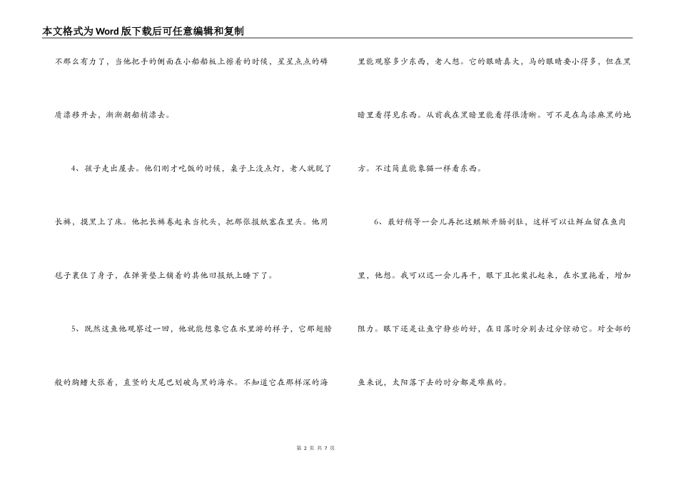 老人与海好好段好句_第2页