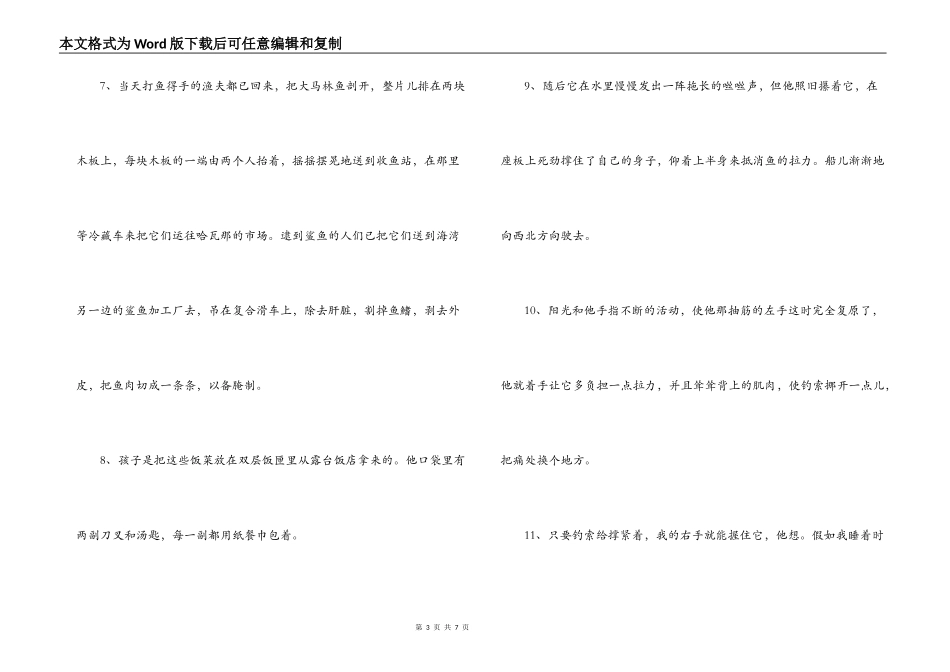 老人与海好好段好句_第3页