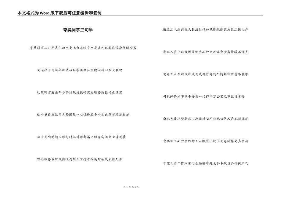 夸奖同事三句半_第1页