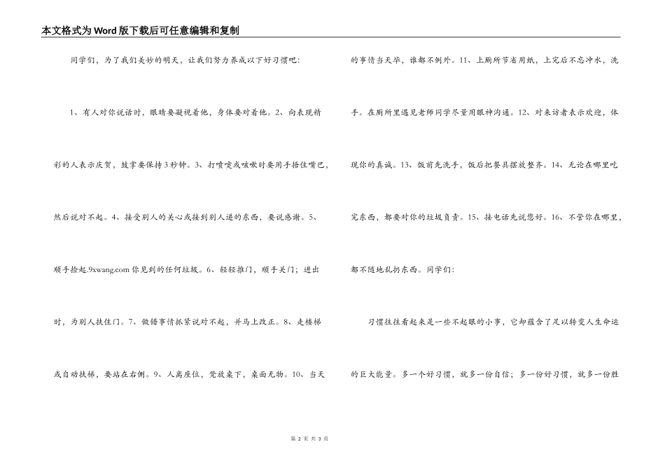 小学生演讲稿 培养良好习惯，奠基美好人生_第2页