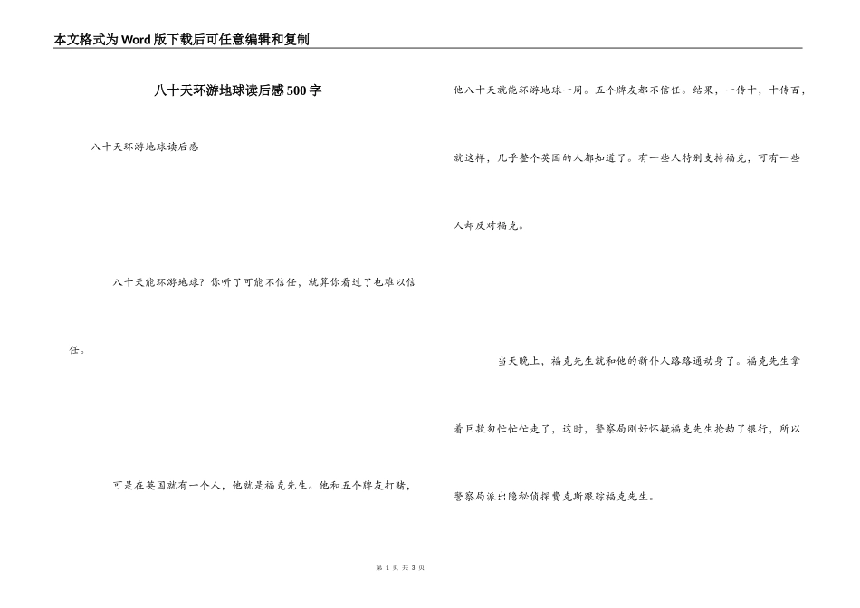 八十天环游地球读后感500字_第1页