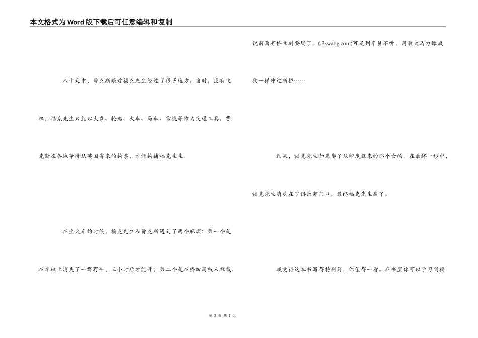 八十天环游地球读后感500字_第2页