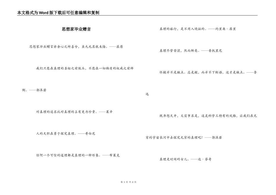 思想家毕业赠言_第1页