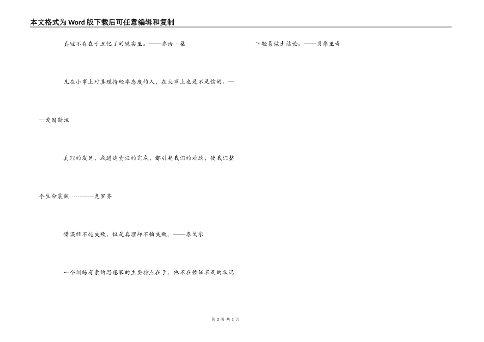 思想家毕业赠言_第2页