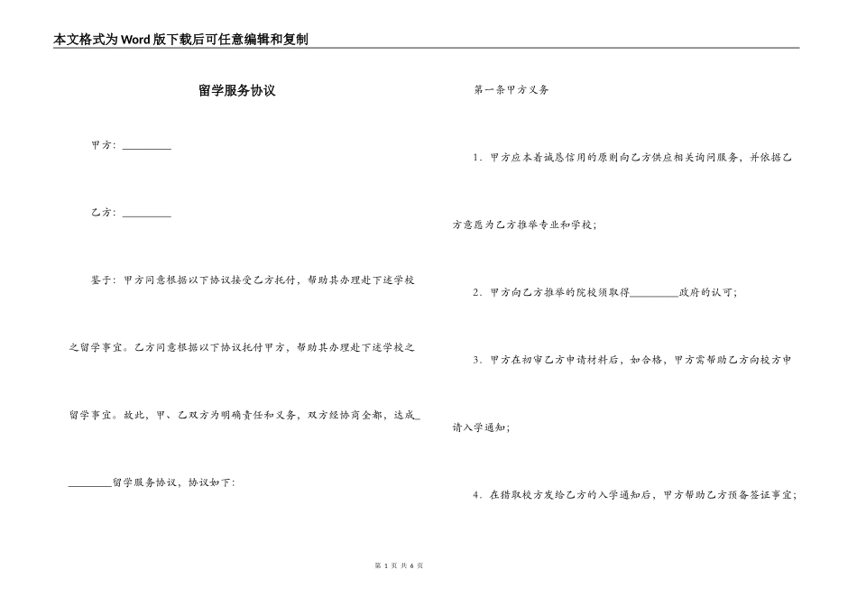 留学服务协议_第1页