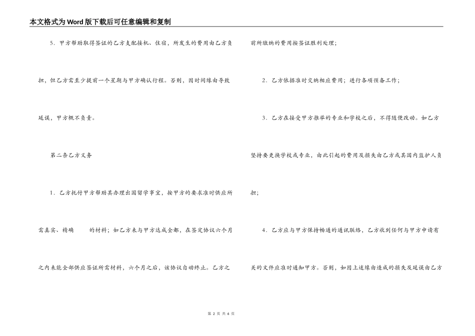 留学服务协议_第2页