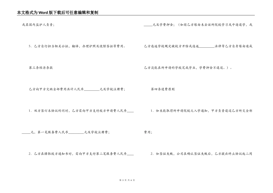 留学服务协议_第3页