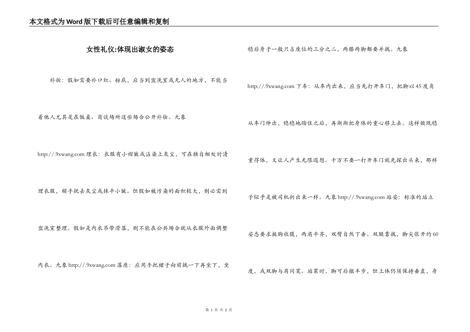 女性礼仪-体现出淑女的姿态_第1页