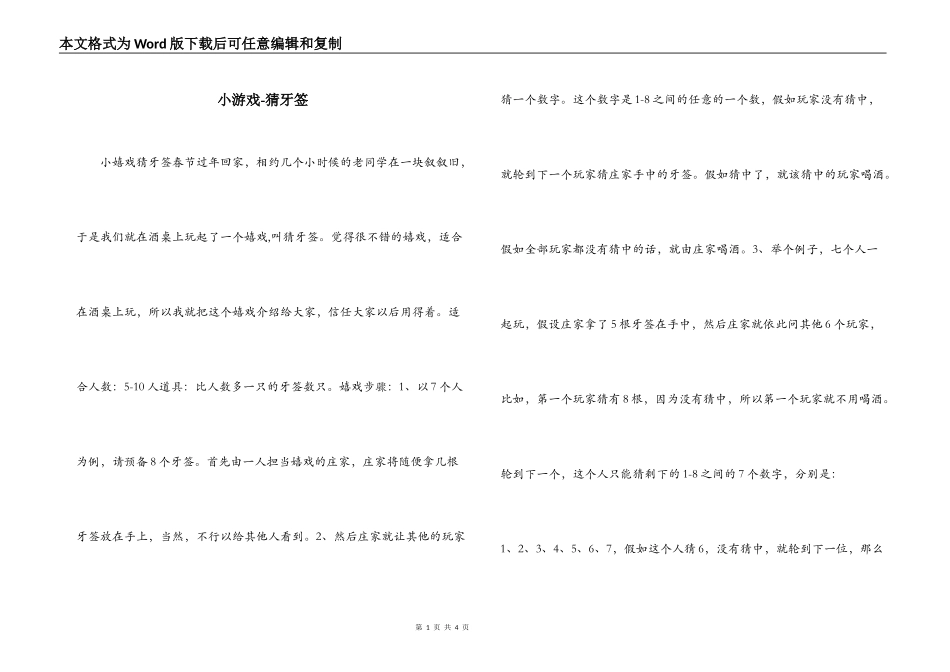 小游戏-猜牙签_第1页