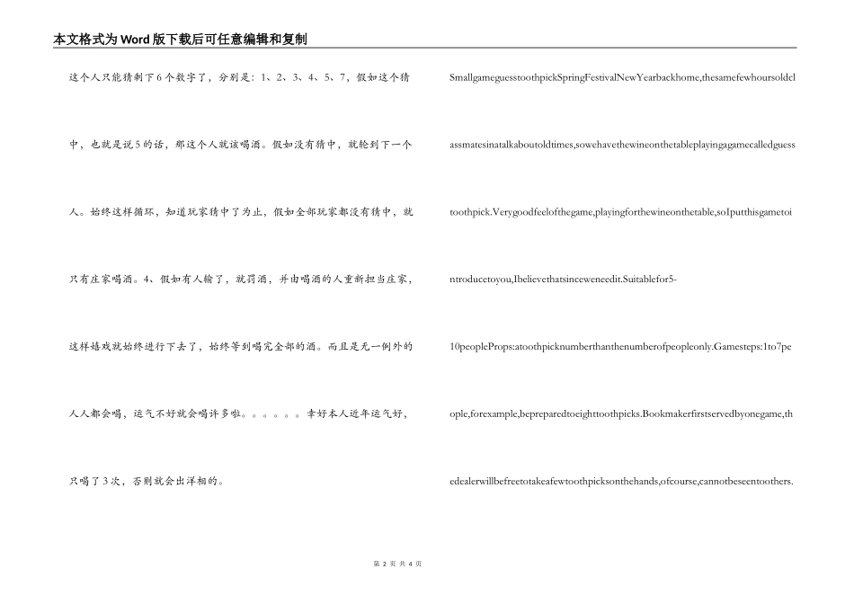 小游戏-猜牙签_第2页