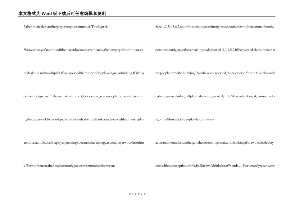 小游戏-猜牙签_第3页