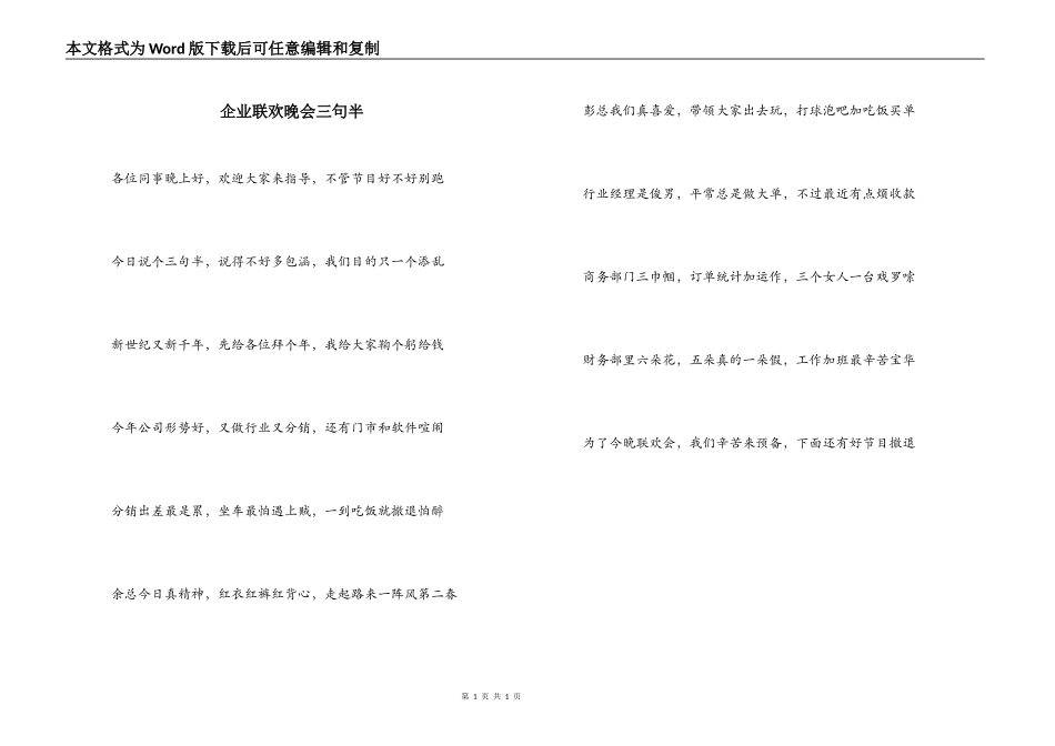 企业联欢晚会三句半_第1页