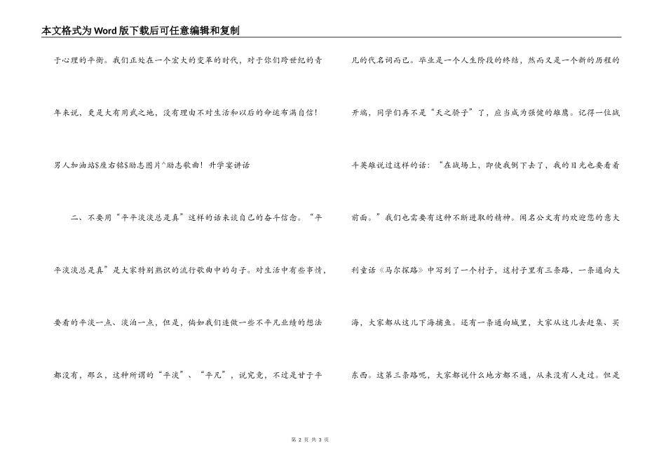 老师在毕业班发言稿_第2页