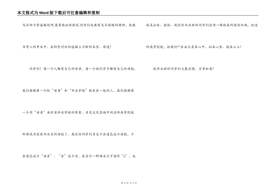 老师在毕业班发言稿_第3页