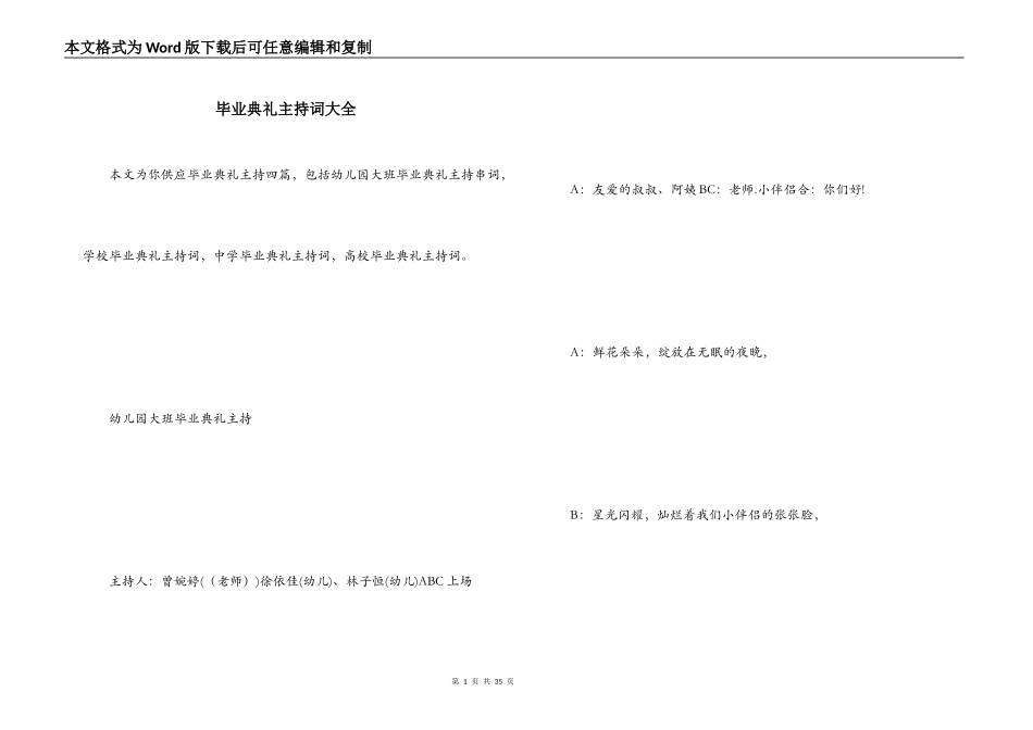 毕业典礼主持词大全_第1页